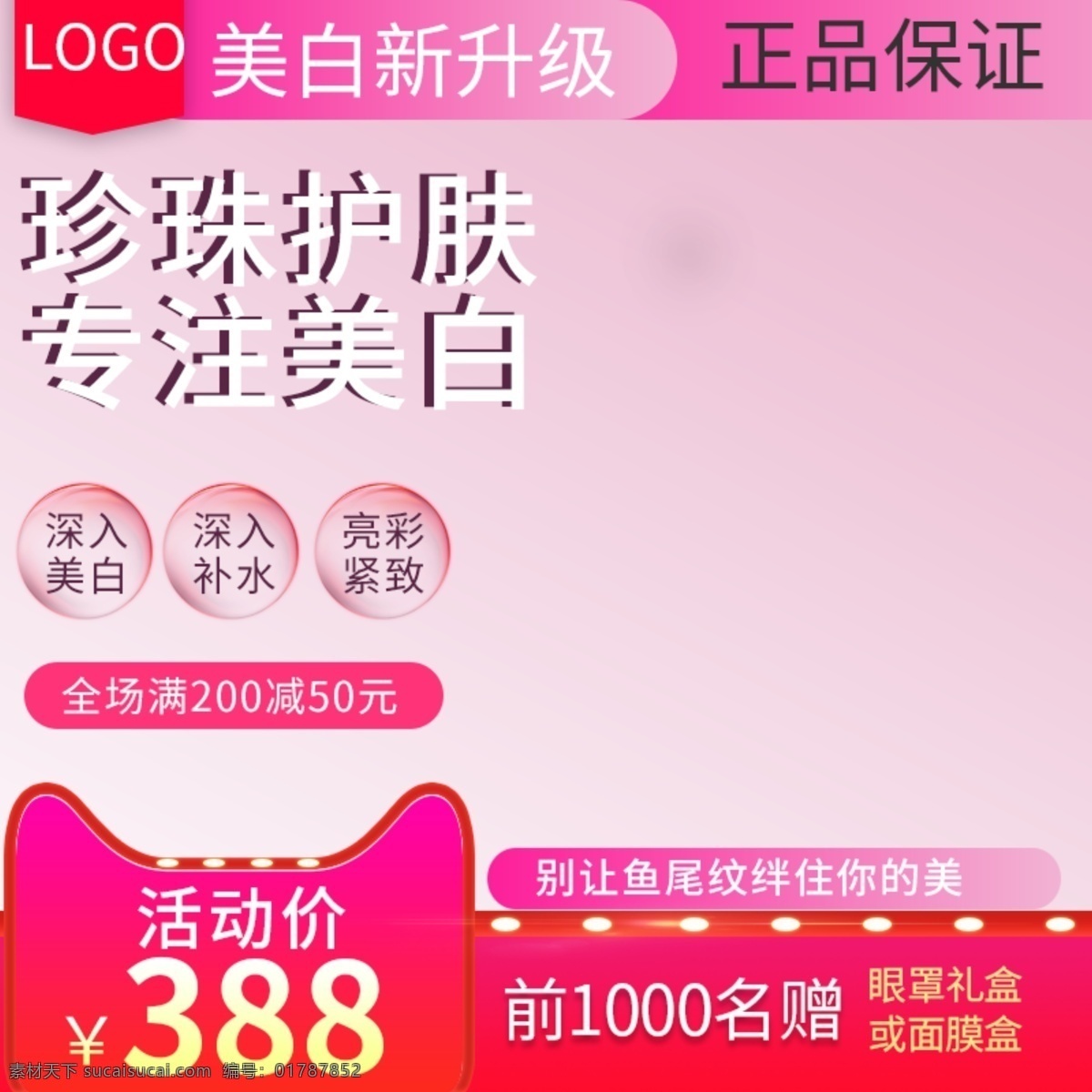 美 妆 洗 护 渐变 主 图 美妆 主图 电商