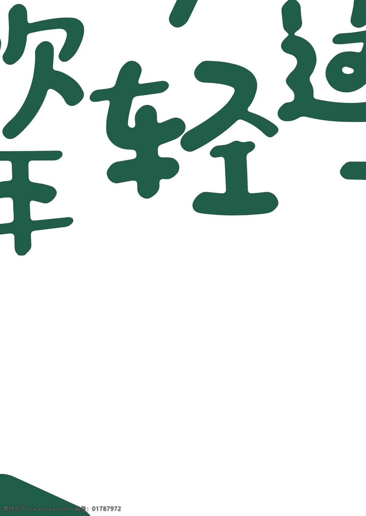 益禾堂招牌 畅饮 饮品 奶茶 益禾堂