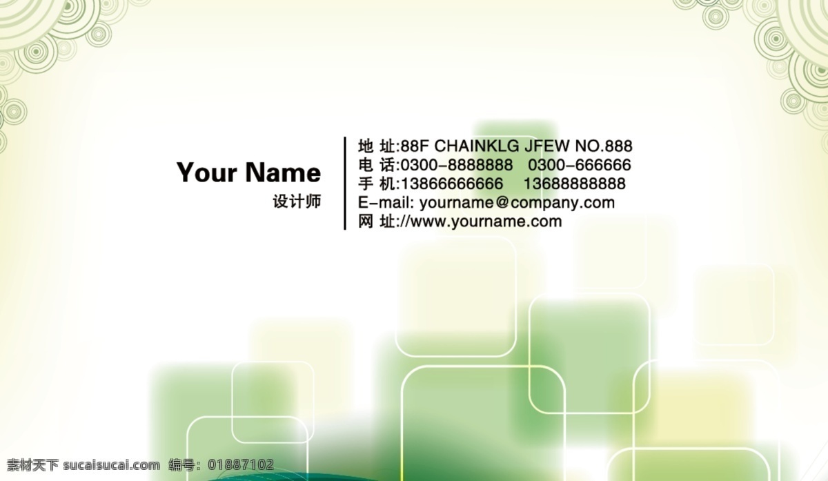 环保名片 简洁 环保 科技名片 企业名片 方块 名片卡片 广告设计模板 源文件