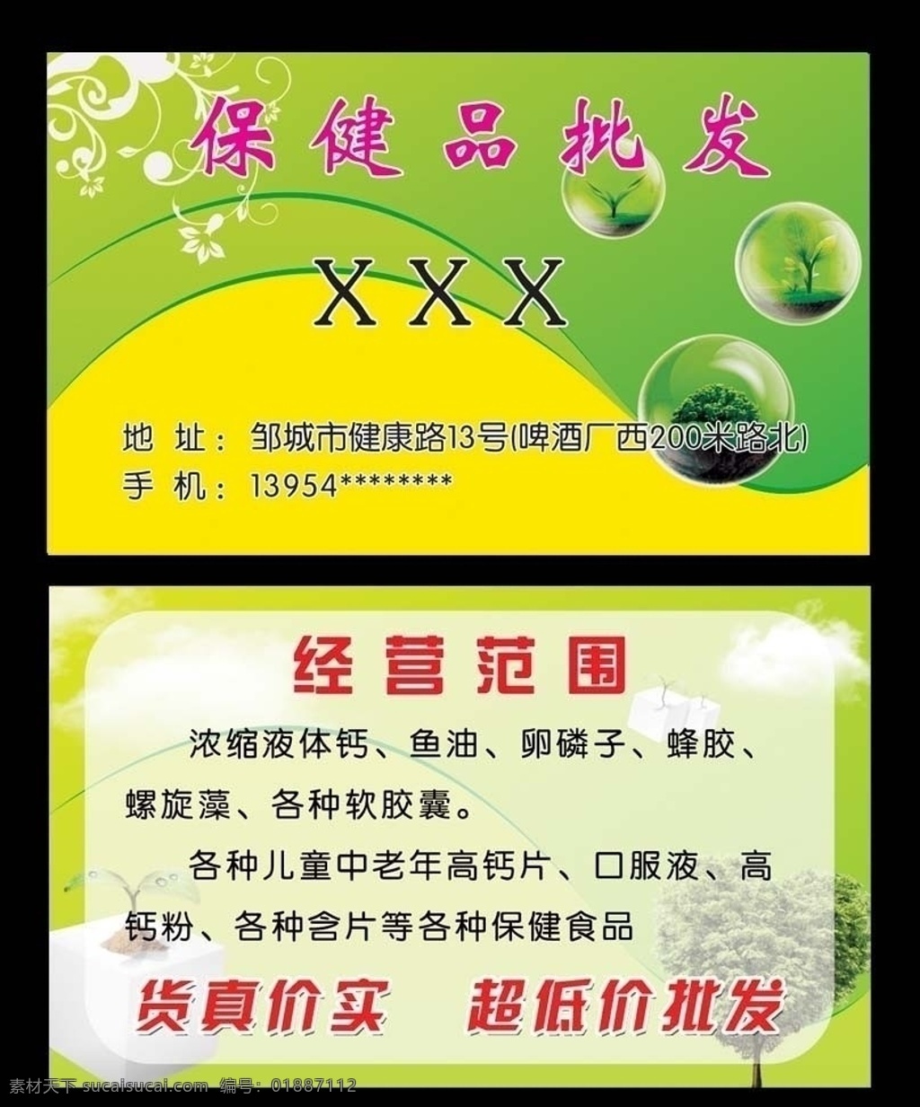 保健名片 新款名片 最新名片 绿色名片 食品保健 绿叶 气泡 名片卡片 广告设计模板 源文件