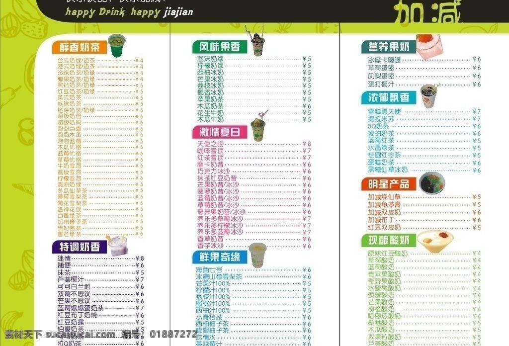 奶茶 三 折页 奶茶三折页 矢量 psd源文件