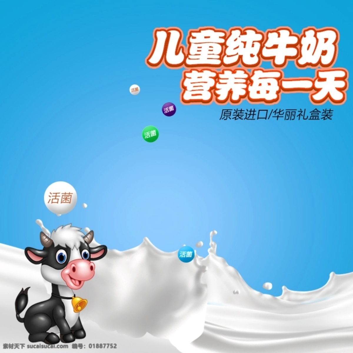 简约小清新 简约 小清新 蓝色 牛奶 白色