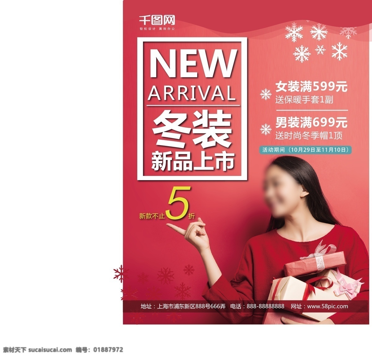 红色 时尚 冬装 新品 促销 海报 女性 红色衣服 冬天 红色礼品 袋子 礼物盒子 雪花 冬装上市 冬装促销海报 手指 红色背景