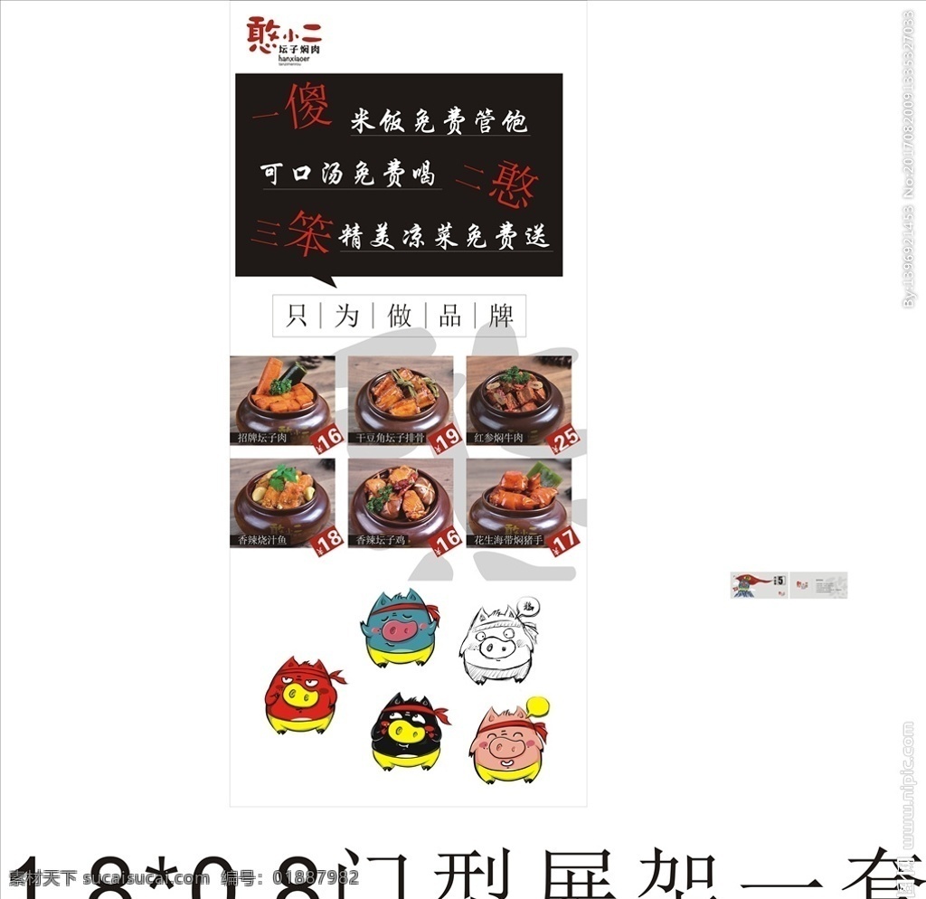 憨小二 展架 优惠券 海报 门型 代金券 自然景观