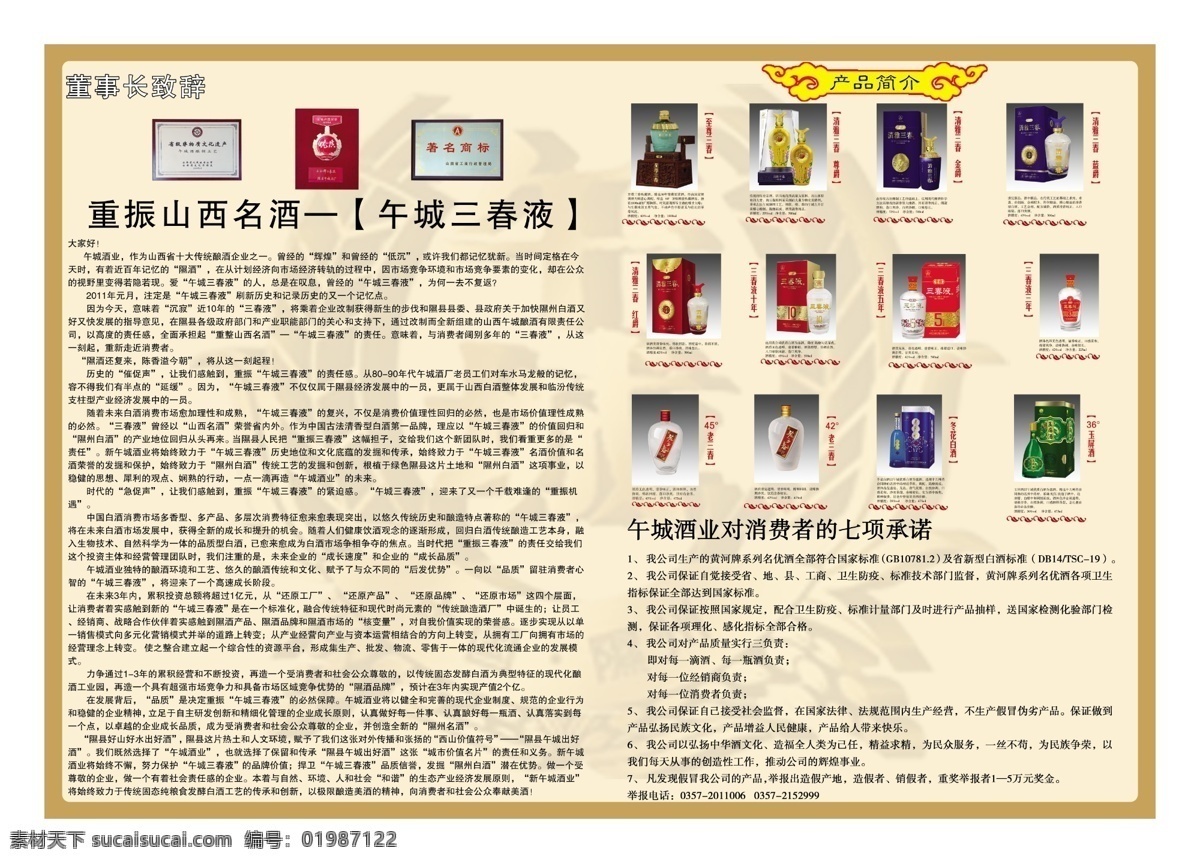 午 城 酒 广告设计模板 奖牌 源文件 午城酒 各种 以及 说明 酒介绍 其他海报设计
