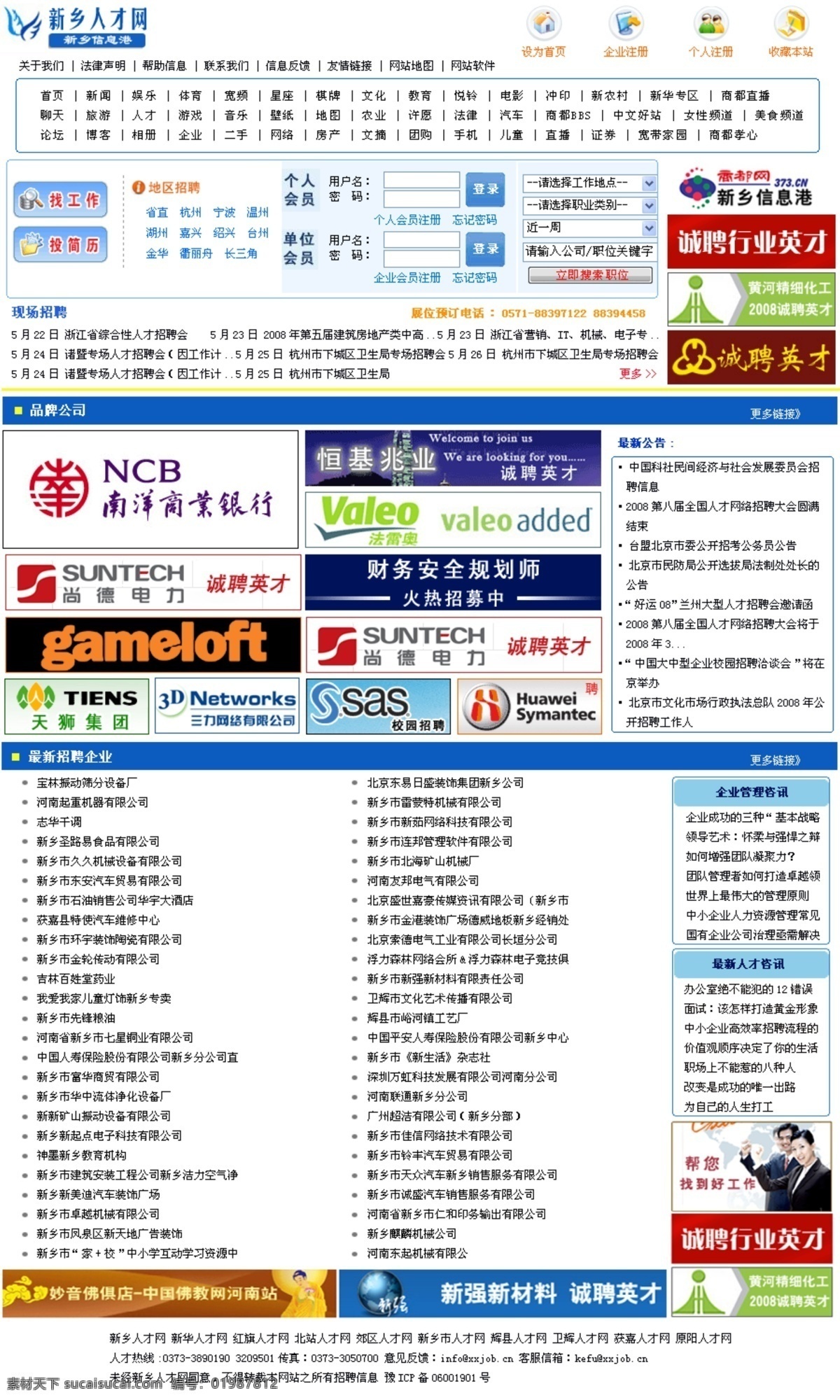 人才网 网页模板 psd源文件 中文网站 网页 中文模版 源文件 白色