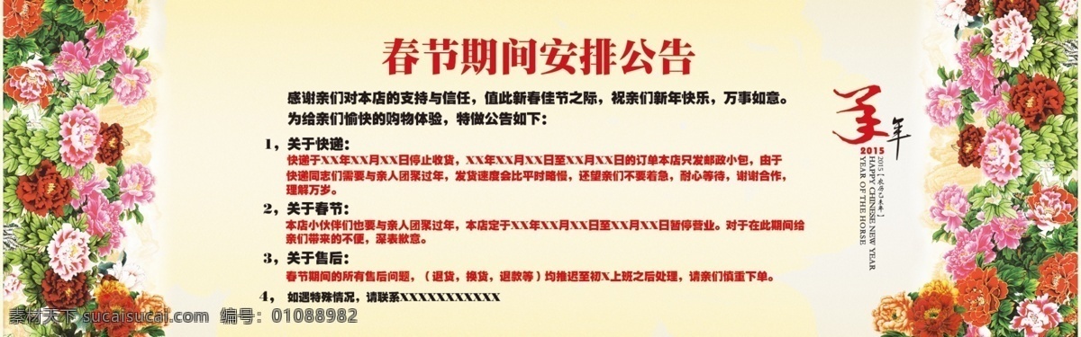 春节 期间 放假 通告 公告 放假公告 放假海报 春节放假公告 放假效果图 放假文案 原创设计 原创淘宝设计