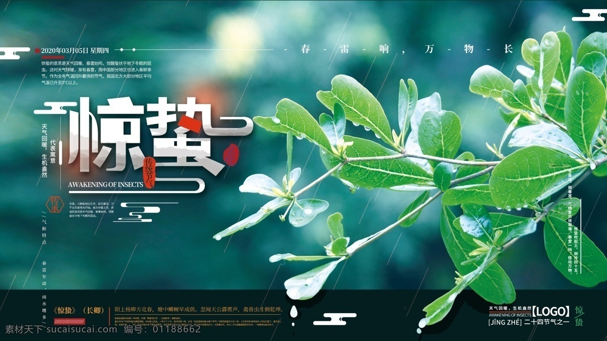 惊蛰海报 惊蛰微信 惊蛰刷屏 惊蛰节气图 惊蛰朋友圈 惊蛰节气 节气海报 节气微信 二十四节气 传统节气 节气图 节日节气 设计立春 雨水 春分 清明 谷雨 立夏 小满 芒种 夏至 小暑 大暑 立秋 处暑 白露 秋分 寒露 霜降 立冬