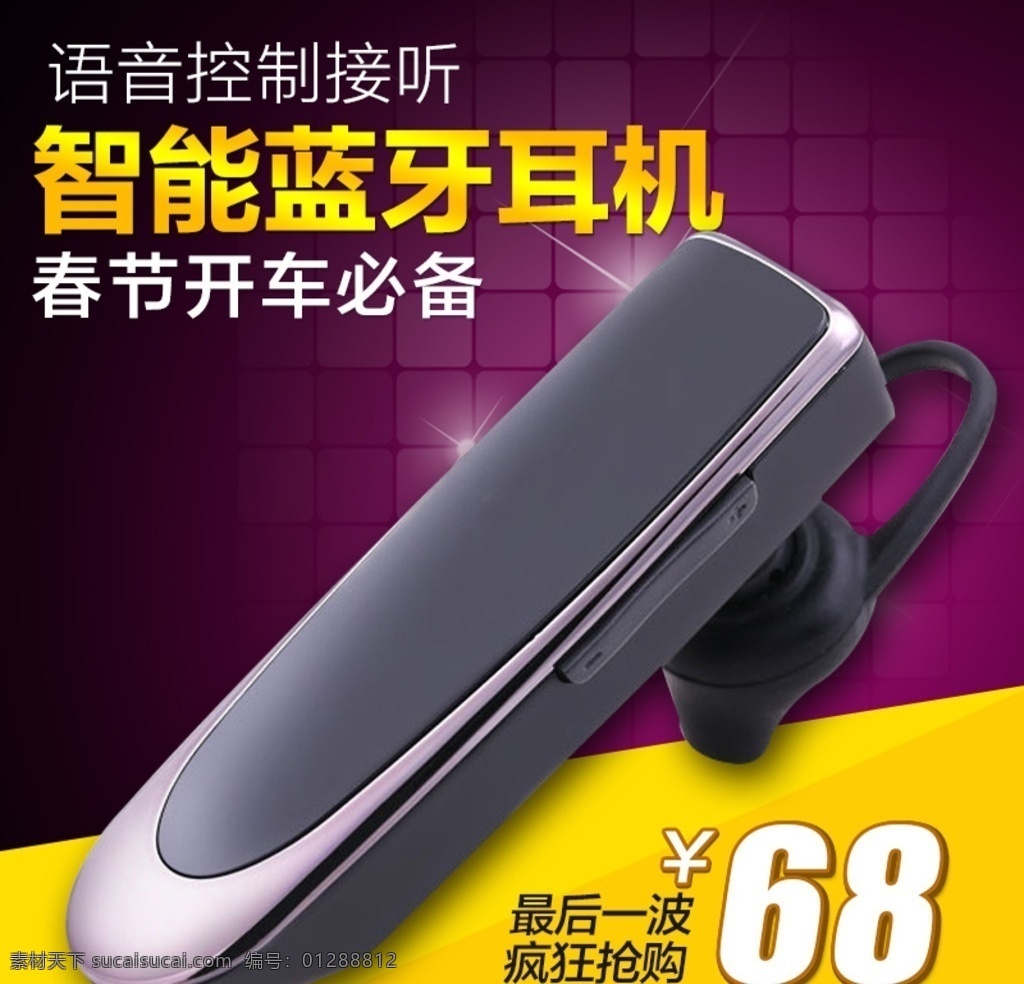 耳机直通车图 淘宝海报 淘宝首焦 淘宝主图 耳机海报 科技海报 三星耳机 蓝色海报 耳机 蓝牙耳机 无线耳机 淘宝界面设计 淘宝广告 耳机直通车 黑色主图 黑色背景 主图 淘宝装修模板