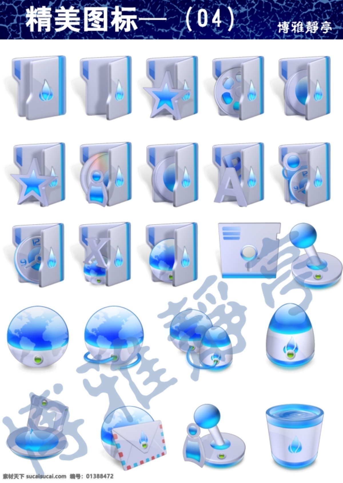 logo 分层 按钮 查找 常用图标 打开 电脑 光碟 精美网页图标 网页图标 网页素材 png小图标 网站 网页 图标 精美图标 网页图标合集 透明图标 常用精品图标 多种图标件 网页制作 常用 多种图标 软件 鼠标 系统图标 搜索 百种水晶图标 水晶图标 浏览器 文件 文件夹 箭头 垃圾篓 源文件 其他模板 网页模板