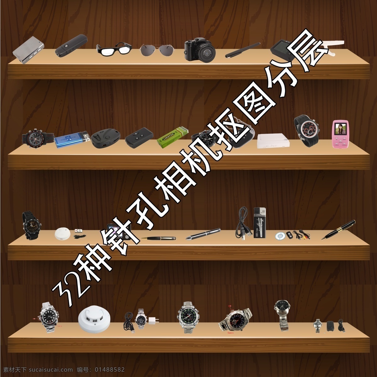 mp4 分层 usb 笔 分层素材 钢笔 抠图 迷你 相机 模板下载 迷你相机 眼镜 手表 口香糖 数据线 针孔 间谍 源文件 psd源文件