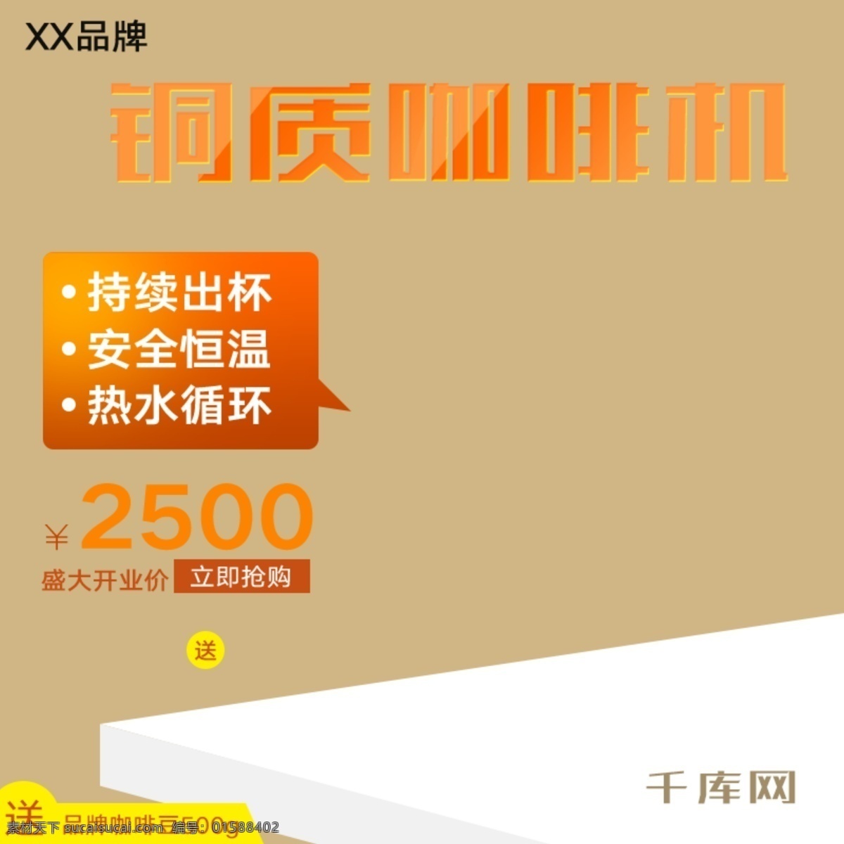 橙色 咖啡机 天猫 电器 主 图 直通车 千库原创 咖啡 铜质咖啡机 咖啡豆 铜质 渐变 家电 热水循环 安全恒温 持续出杯 盛大开业 家居