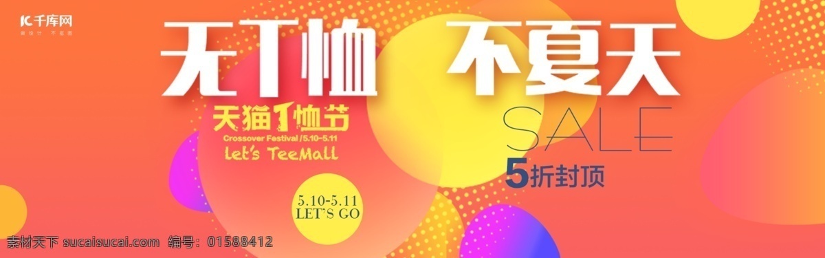 天猫 t 恤 节 淘宝 电商 首页 海报 banner t恤节 短袖 女装 男装 时尚 ifashion 哒狸x计划 夏季上新 新风尚 优惠券