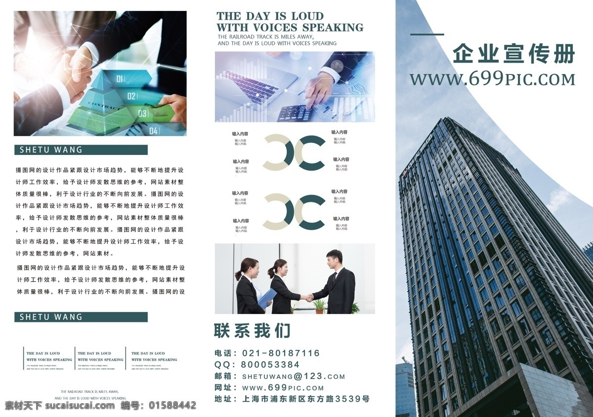 企业 公司 宣传册 折页 整套 简约 商务 商务人士 白领 手册 三折页psd 印刷品