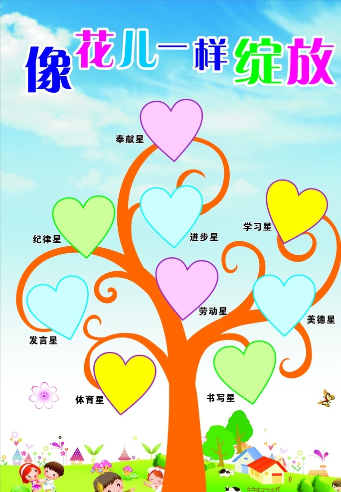 花儿 一样 绽放 像花儿 像花儿一样 卡通 幼儿园 照片墙 照片 卡通树 爱心 爱心墙 儿童 星 可爱 蓝天 绿地 白云 童心