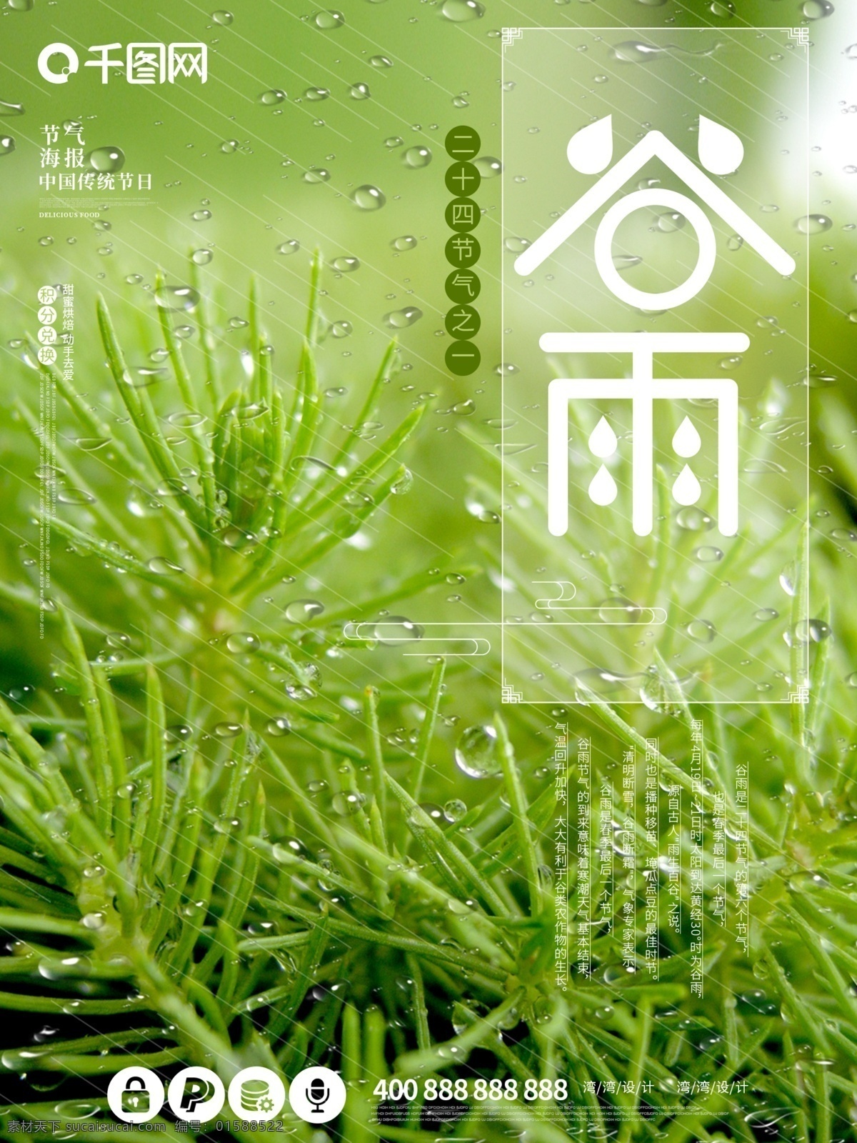 谷雨 中国 传统节日 节气 原创 大气 创意 海报 小清新 下雨 绿色 播种