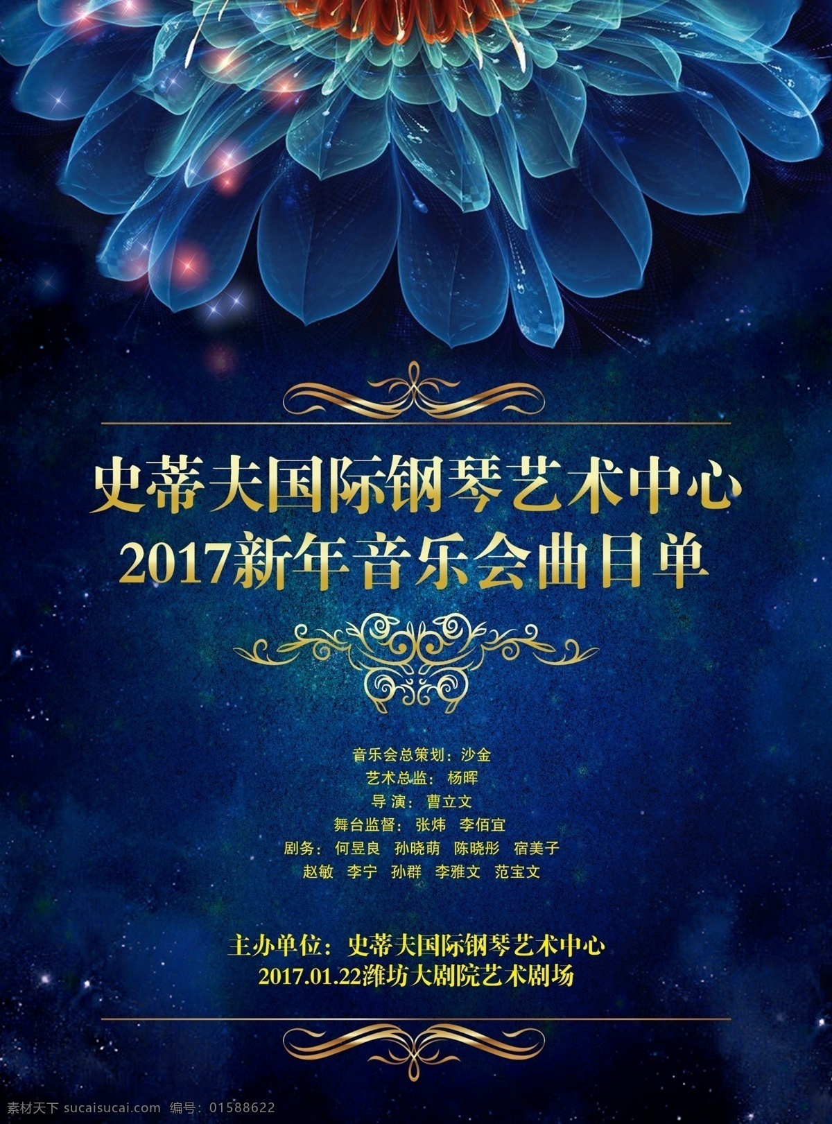 节目单 蓝色 金色字 音乐会 晚会 文化艺术 舞蹈音乐