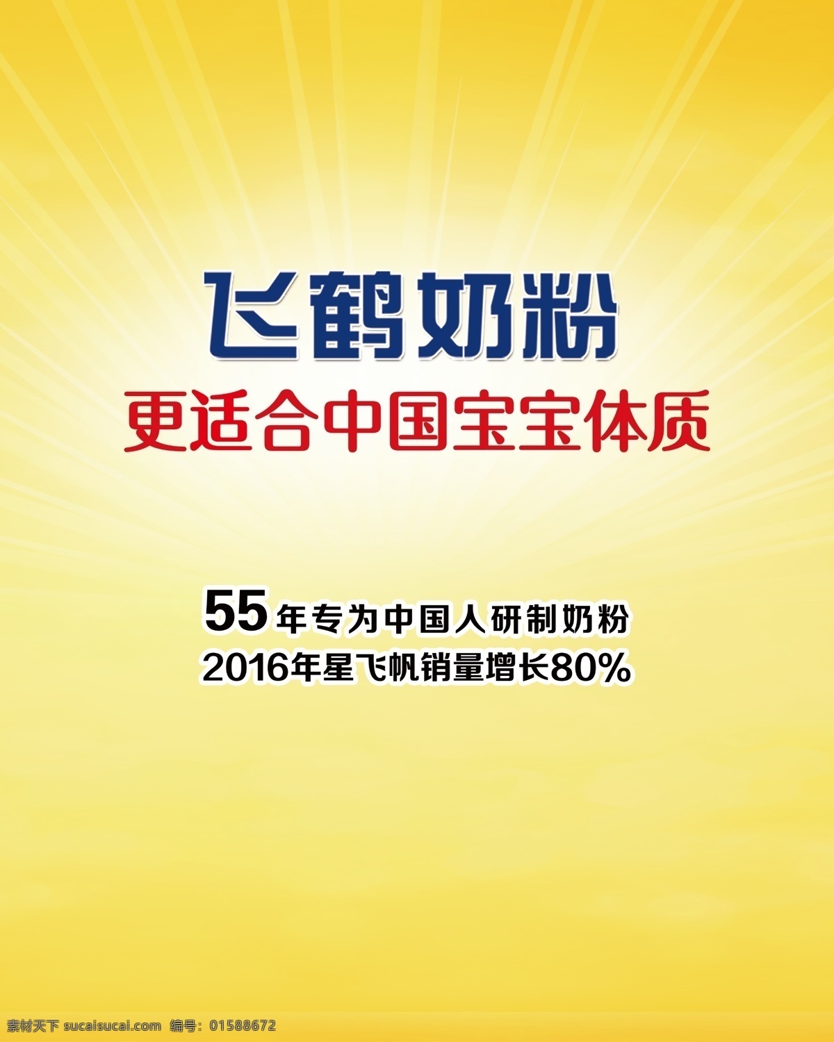 飞 鹤 奶粉 舞台 背景 飞鹤奶粉 飞鹤 章子怡 星飞帆 飞鹤奶粉标志 logo 国家品质计划 章子怡签名