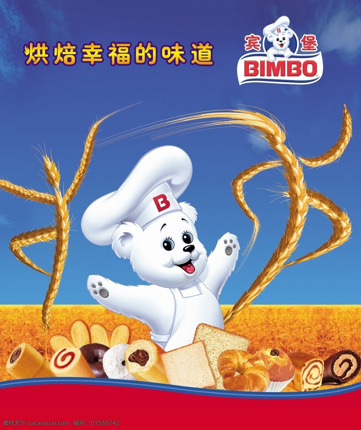 面包 宣传海报 面包宣传海报 小麦 白熊 食品 淘宝 淘宝素材 淘宝促销标签