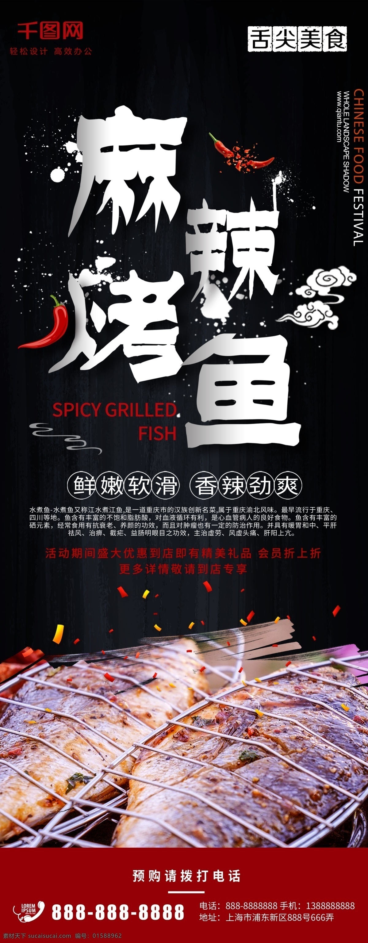 黑色 大气 正宗 麻辣 烤鱼 简约 宣传 促销 x 展架 x展架 易拉宝 美食 麻辣烤鱼 宣传促销 舌尖美食 美味 特色