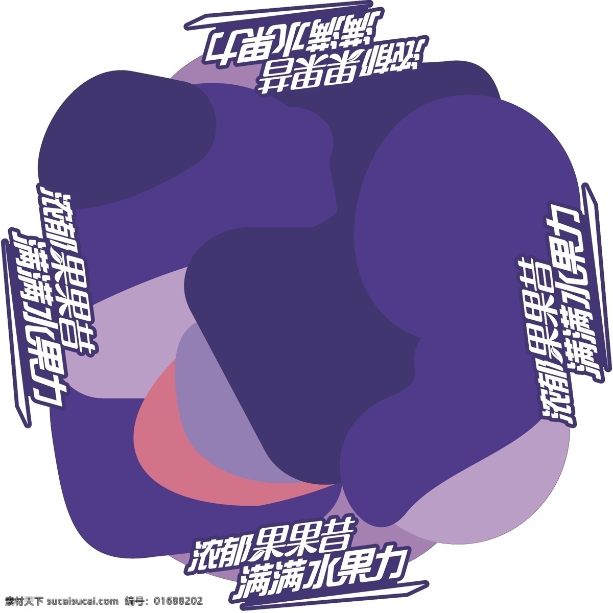 浓郁 果果 昔 满满 水果 力 贴 专用 伊利 果果昔 满满水果力 地贴 伊利品牌元素