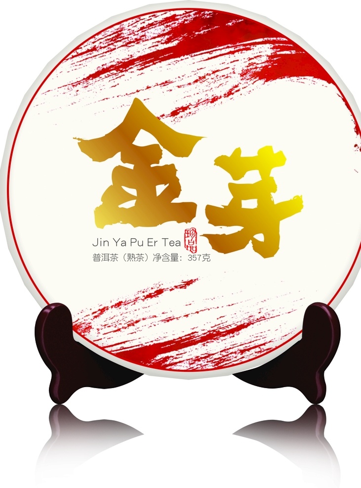 金芽 普洱茶 熟茶 茶包装 饼茶设计 包装设计