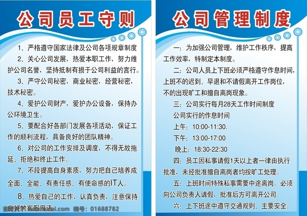公司制度 公司气度牌 制度牌 公司牌 展架 牌子