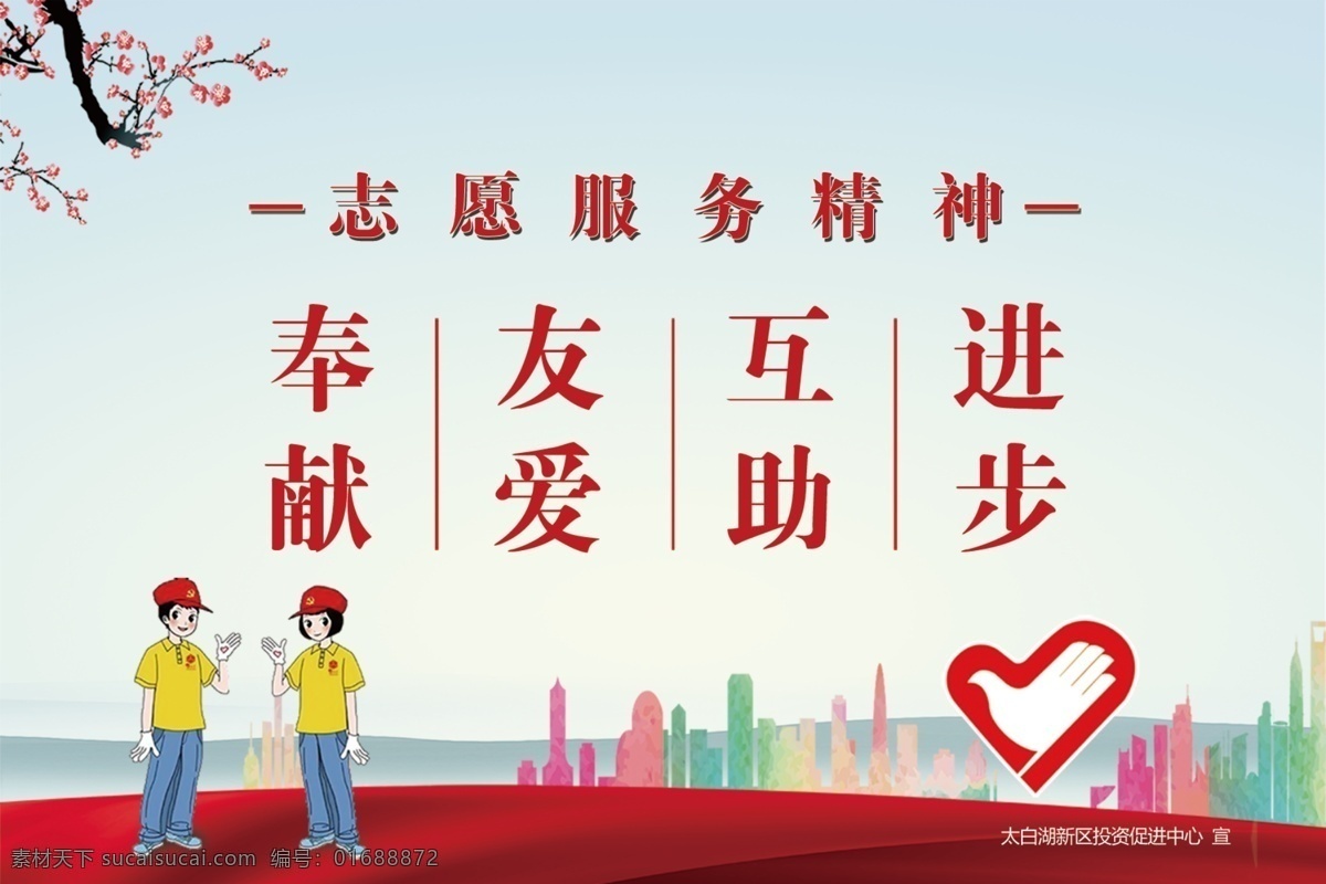 志愿者服务 雷锋 志愿者 学雷锋 志愿服务精神 志愿服务理念 海报 分层