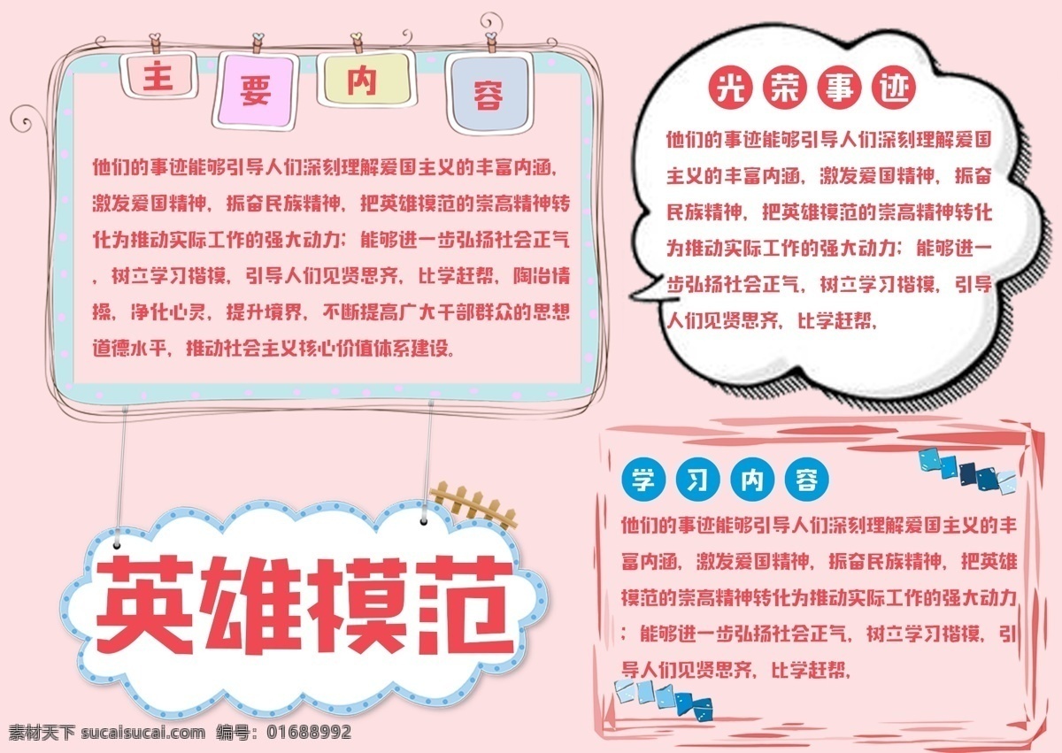 名人 英雄 模范 学习宣传 手 抄报 小报 名人英雄 英雄模范 宣传 手抄报 模范精神