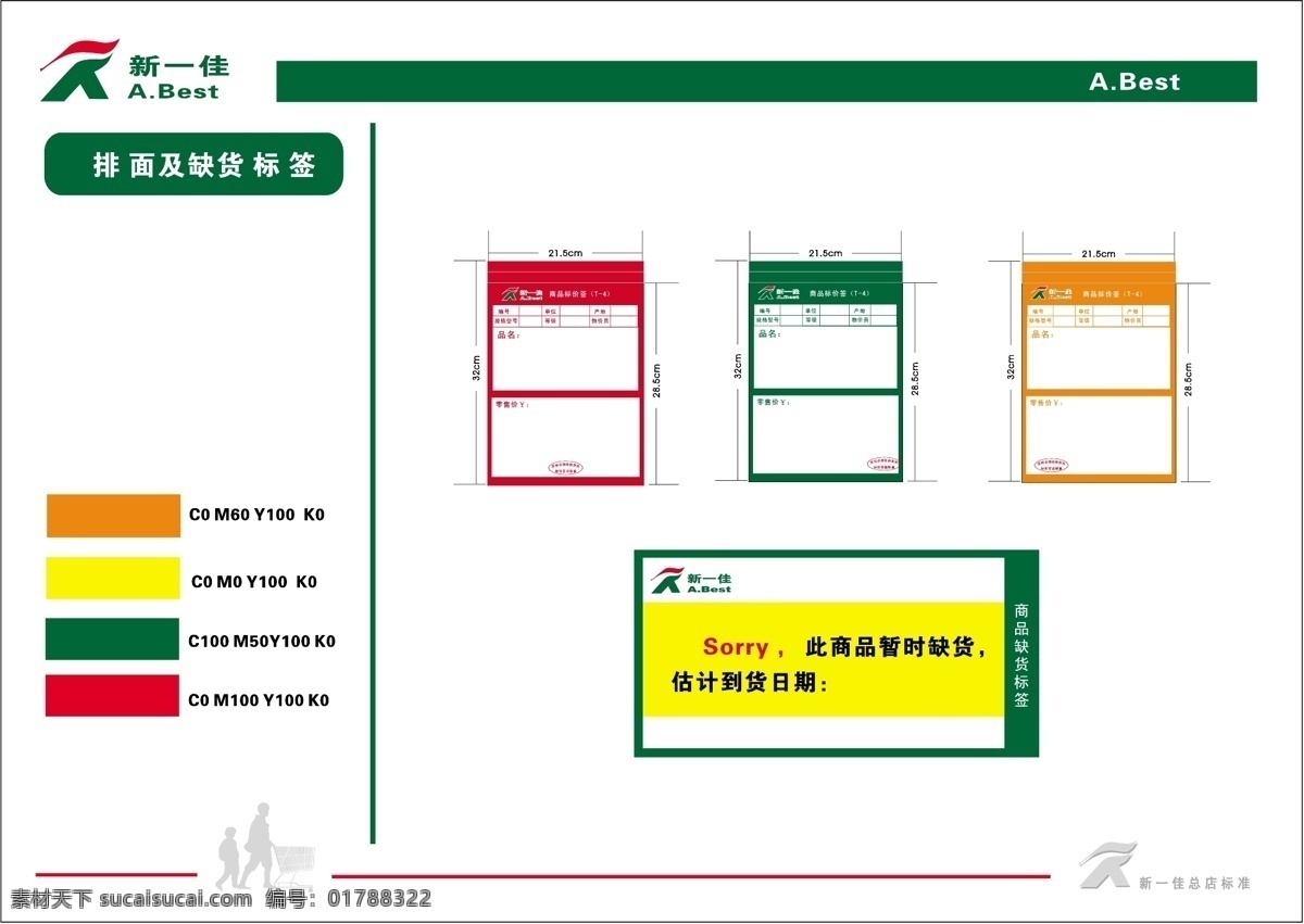 新 佳 超市 vis vi宝典 vi设计 矢量 文件 矢量图