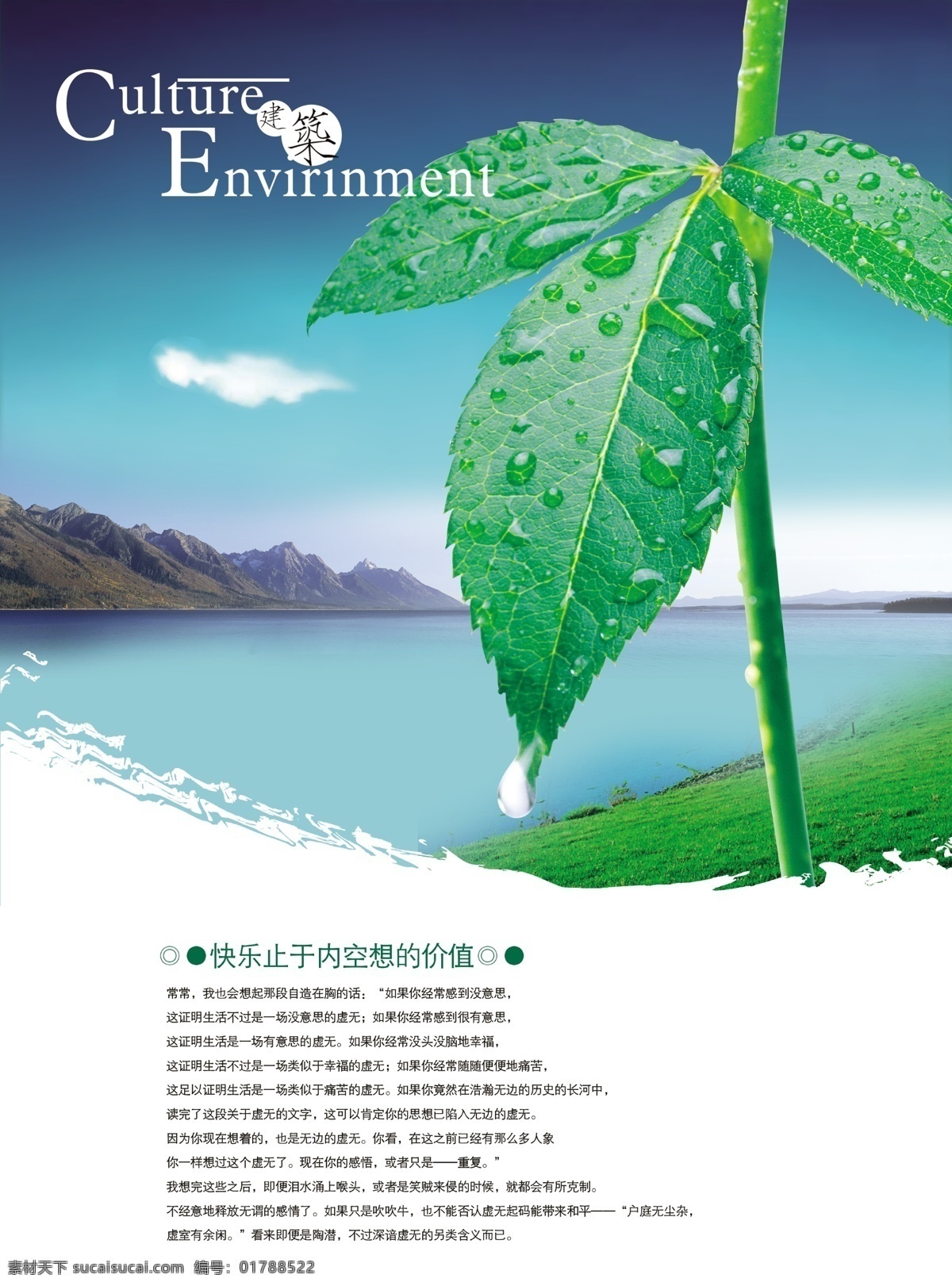 房地产 源文件 草坪 广告作品 露水 露珠 山水 树叶 平面设计 psd源文件
