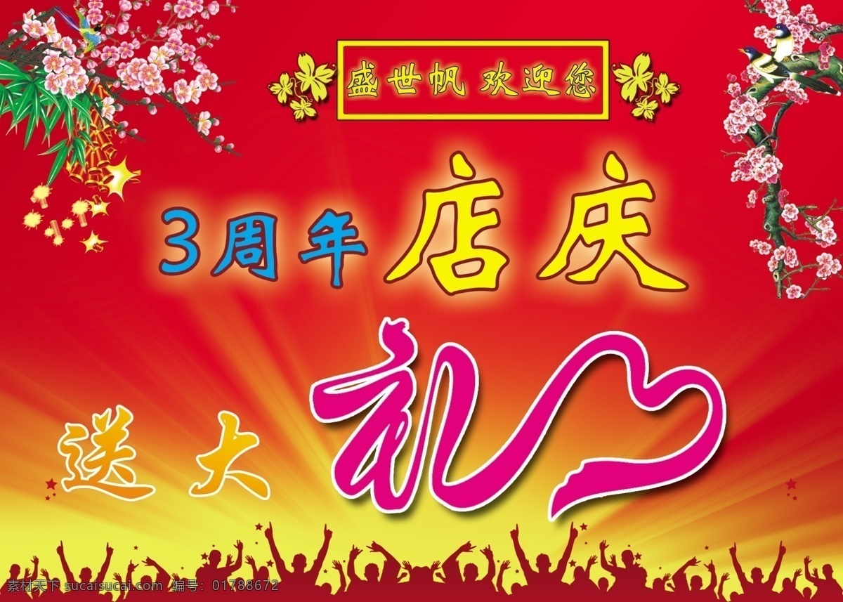店庆 吊牌 吊旗 节日海报 节日素材 梅花 送大礼 新年素材 元旦 元旦海报 新年展板 元旦素材 源文件 其他海报设计