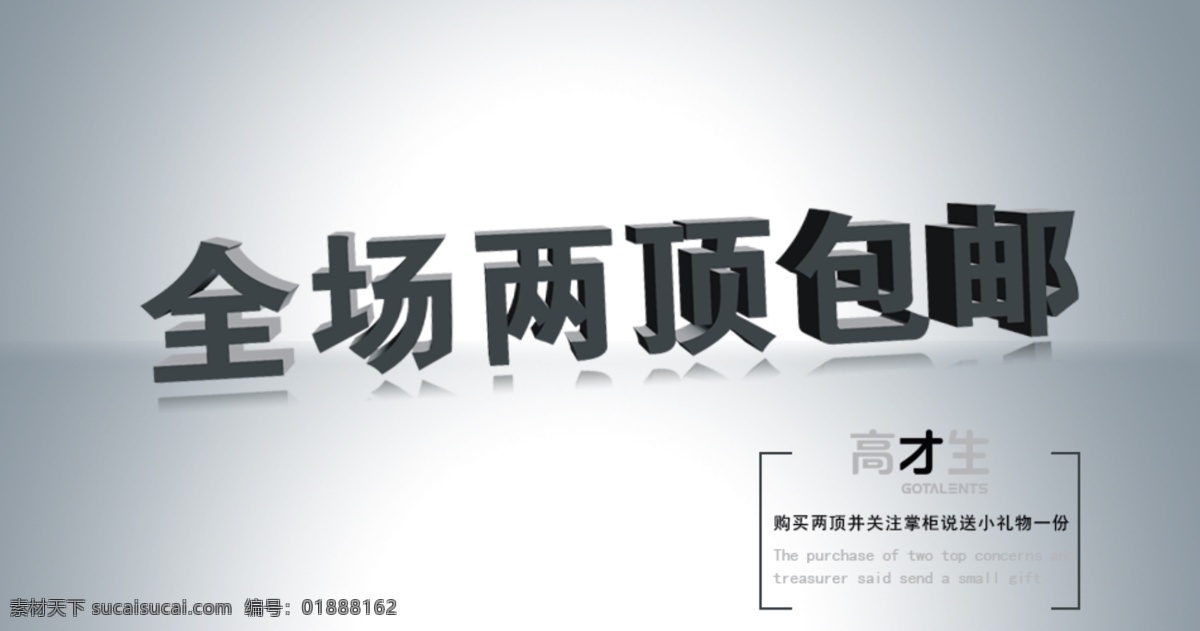 psd源文件 包邮 大气 分层 高档 广告 广告设计模板 简洁 商务 原创 精美 网页 海报 淘宝 画册 立体字 特效 美术 送礼 源文件 淘宝素材 淘宝促销标签