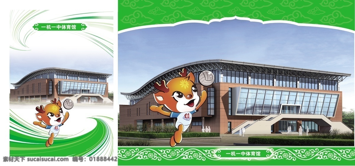 明信片 广告设计模板 名片卡片 源文件 中学生 运动会 本册 式 吉祥物成成 学校体育馆 名片卡 广告设计名片