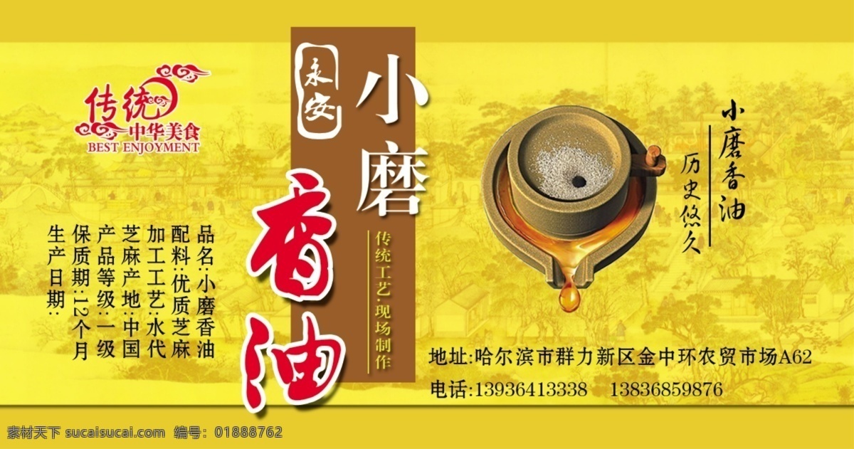 香油 商标 传统 传统工艺 招贴设计 中华美食 小磨 海报 其他海报设计
