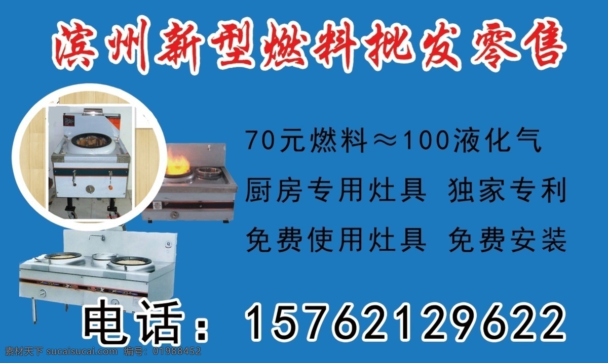新型燃料名片 新型燃料 燃料名片 燃料广告 燃料 名片