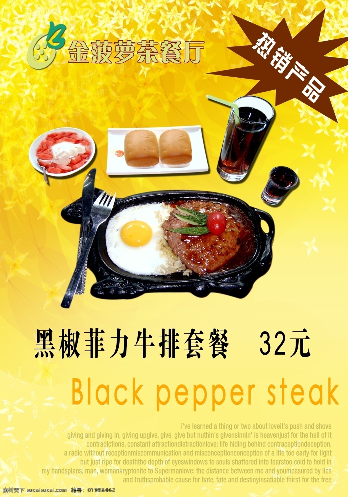 铁板牛排 黑椒铁板牛排 面包 饮料 套餐 黄色 分层 源文件