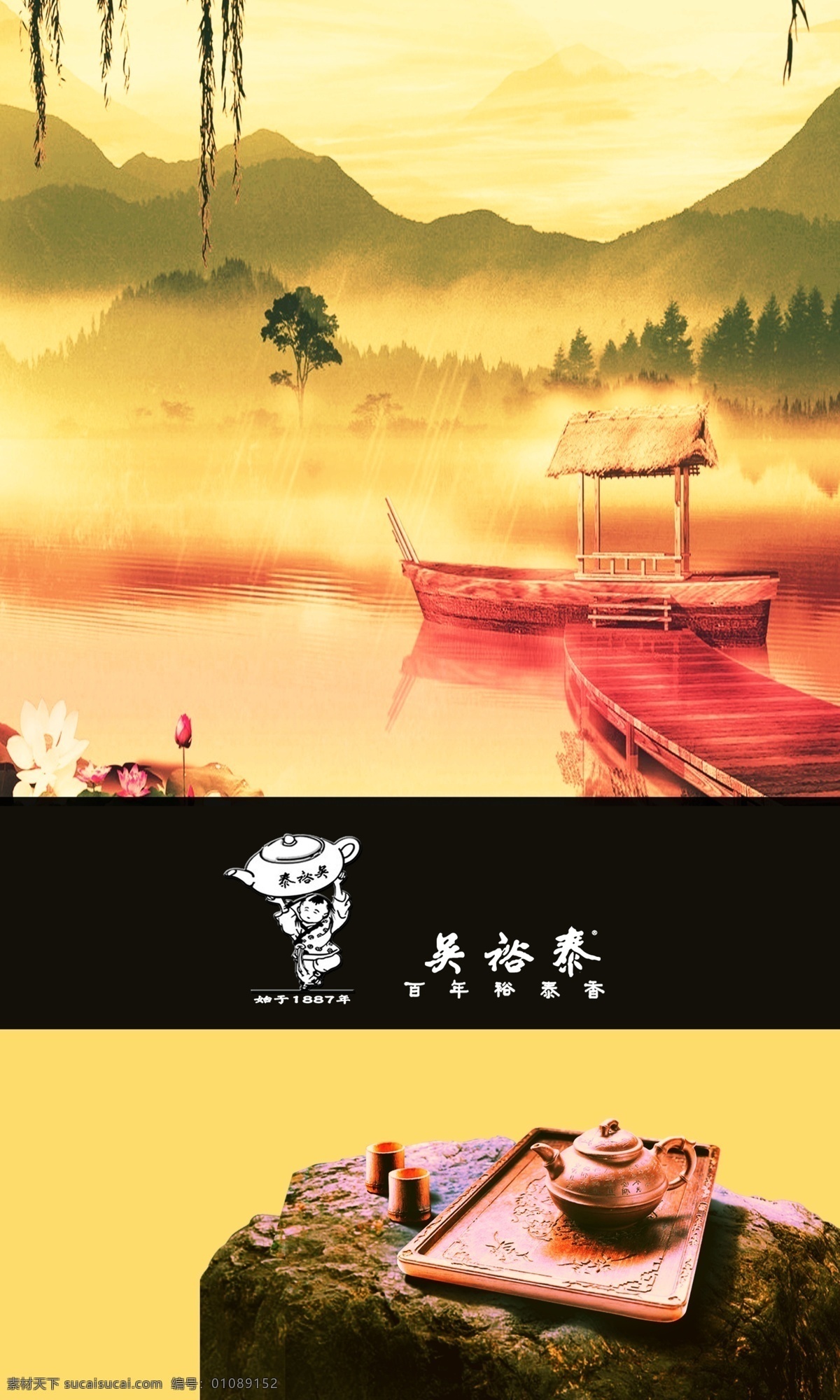 分层 草船 茶道 茶壶 茶具 茶叶广告 茶叶海报 船 古典边框 中国 风 模板下载 中国风 品茶 喝茶 论语 论道 小孩 老人 铁观音 水墨画 石头 茅草屋 柳树 源文件 中国风海报