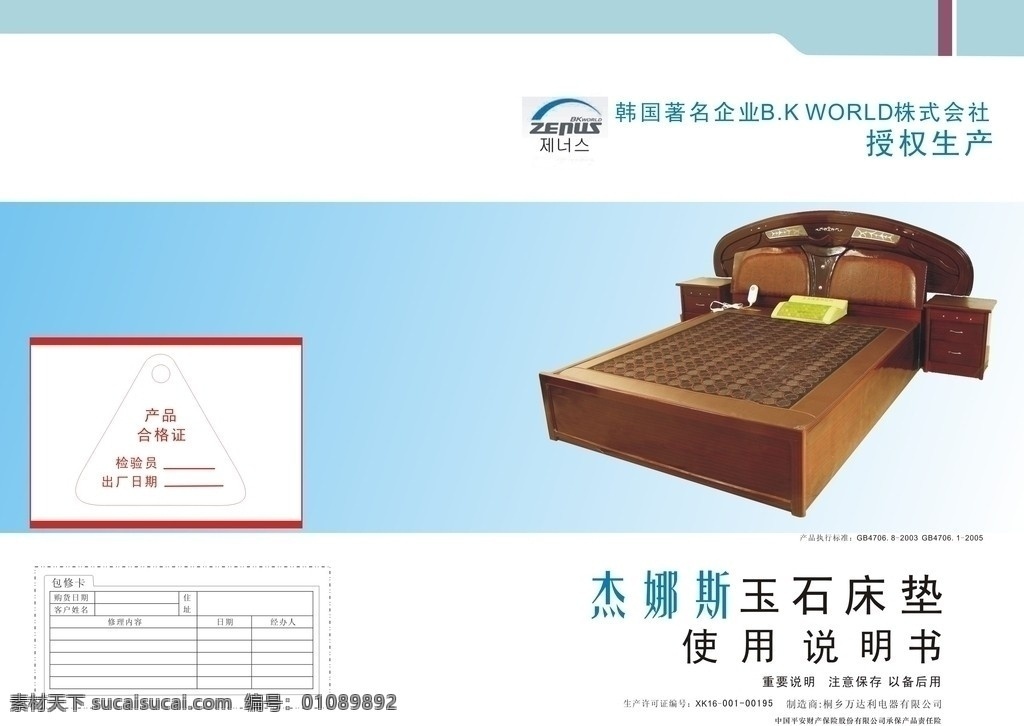 玉石 床垫 说明书 韩国著名商标 矢量
