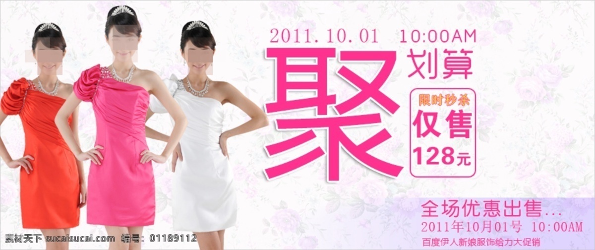 淘宝 聚 划算 女式 礼服 促销 海报 psd模板 白色背景 促销海报 服装 聚划算 女装 衣服 女式礼服 淘宝素材 淘宝促销标签