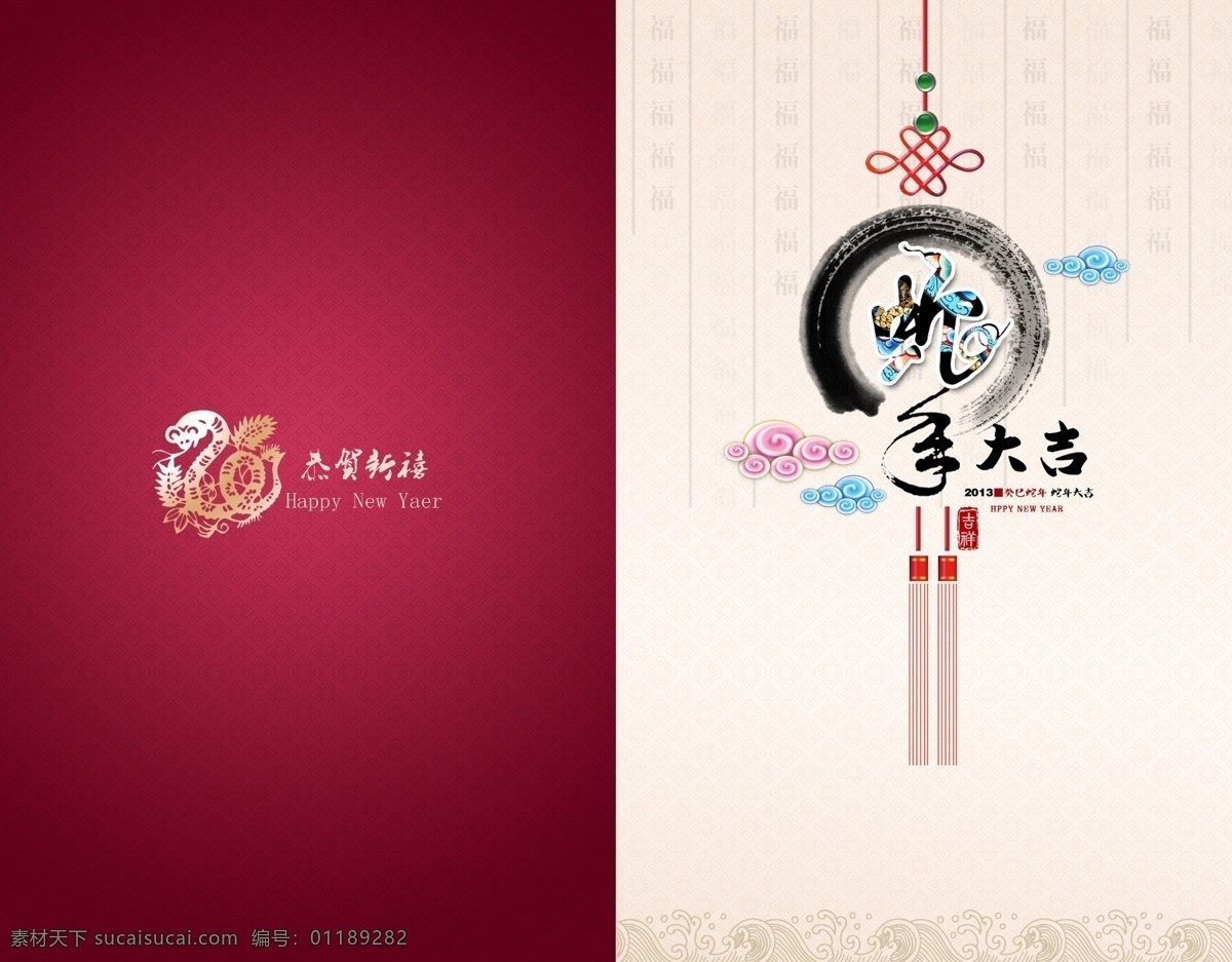 蛇年 贺卡 春节贺卡 贺卡模板 贺卡设计 节日素材 明信片 请帖 蛇年大吉 蛇年贺卡 水墨 新年贺卡 邀请函 中国节 祥云 2015 新年 元旦 春节 元宵