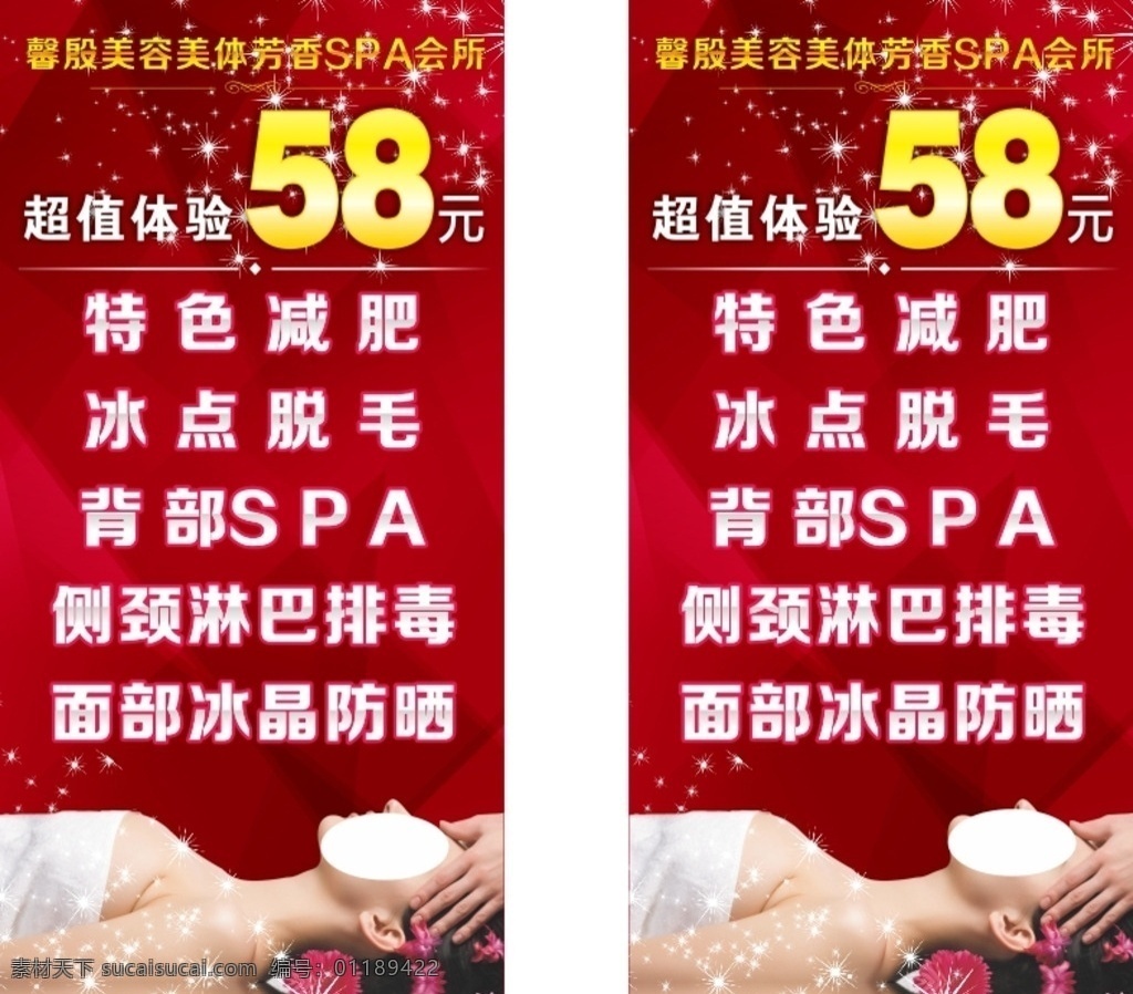 美容美体海报 美容海报 美体海报 特色减肥海报 减肥海报 背部spa 脱毛海报 星星