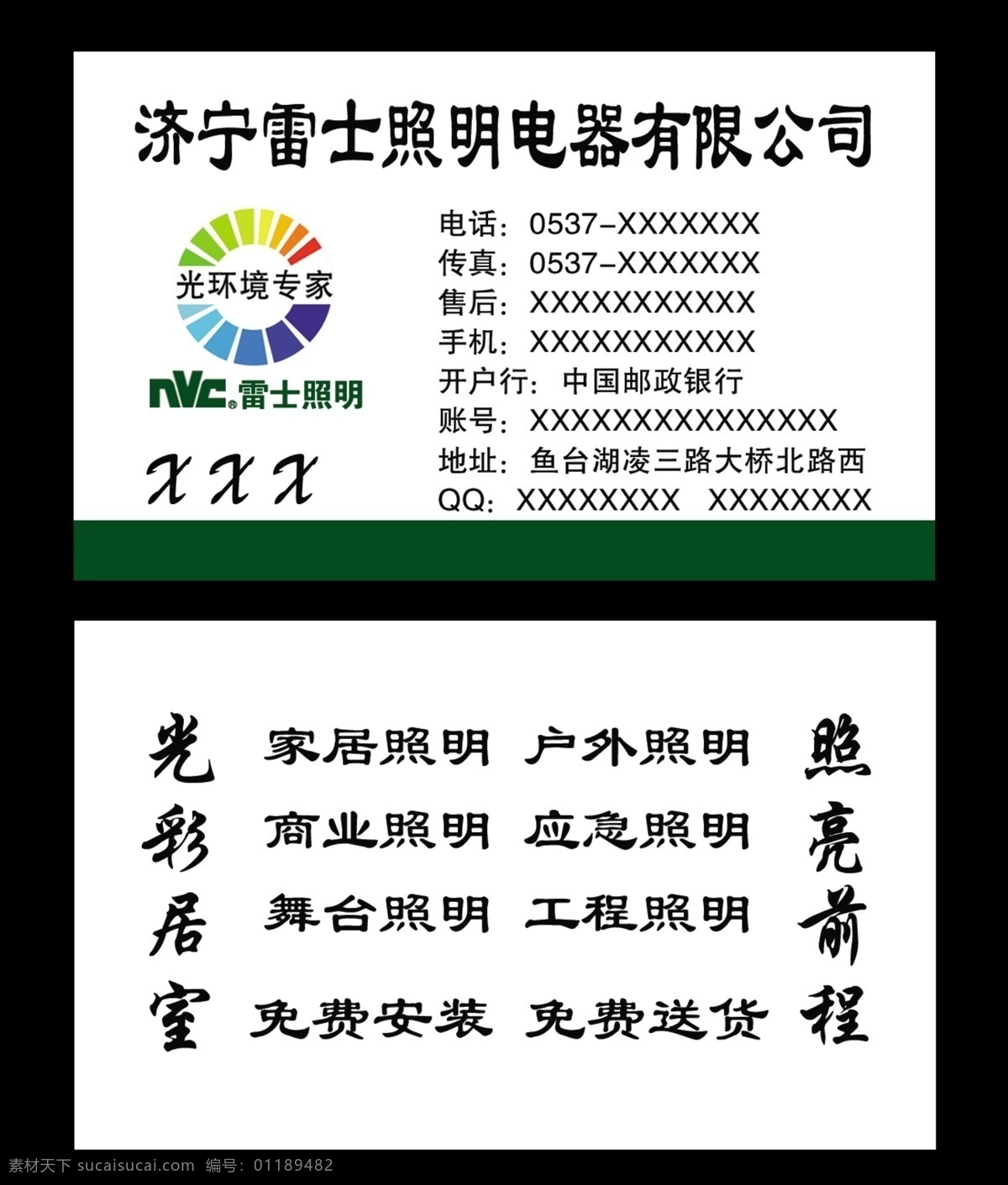 雷士照明名片 光环专家 绿色卡片 中国节能认证 国家免检产品 名片卡片 广告设计模板 源文件