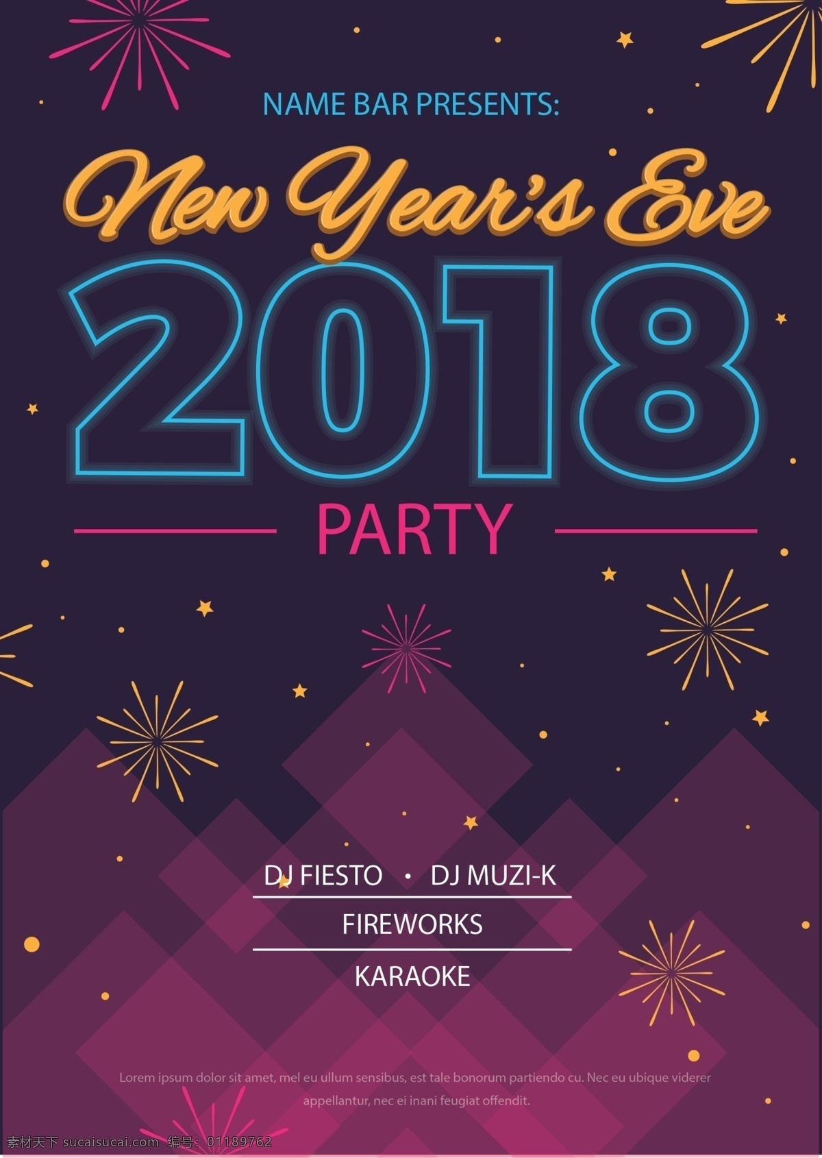 2018 紫色 新年 派对 狗年元旦 派对海报 双旦快乐 元旦狂欢海报 晚会海报 圣诞晚会 元旦晚宴 新年聚会