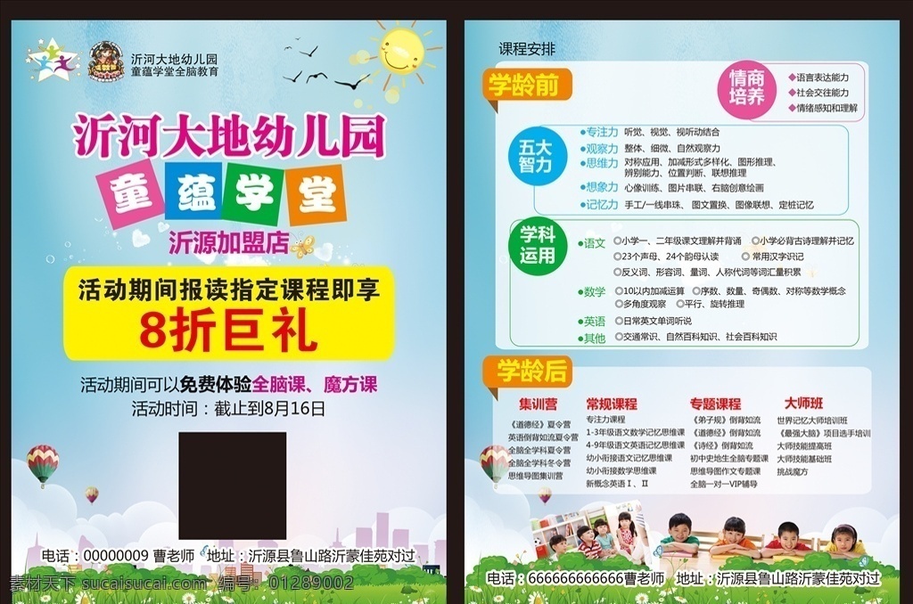 幼儿园单页 宣传海报 幼儿园素材 彩页设计 绿色背景 蓝色背景 绿色折页 幼儿园招生 幼儿园广告 幼儿园宣传单 幼儿园彩页 幼儿园 招生简章 课程设计 幼儿园简介 分层