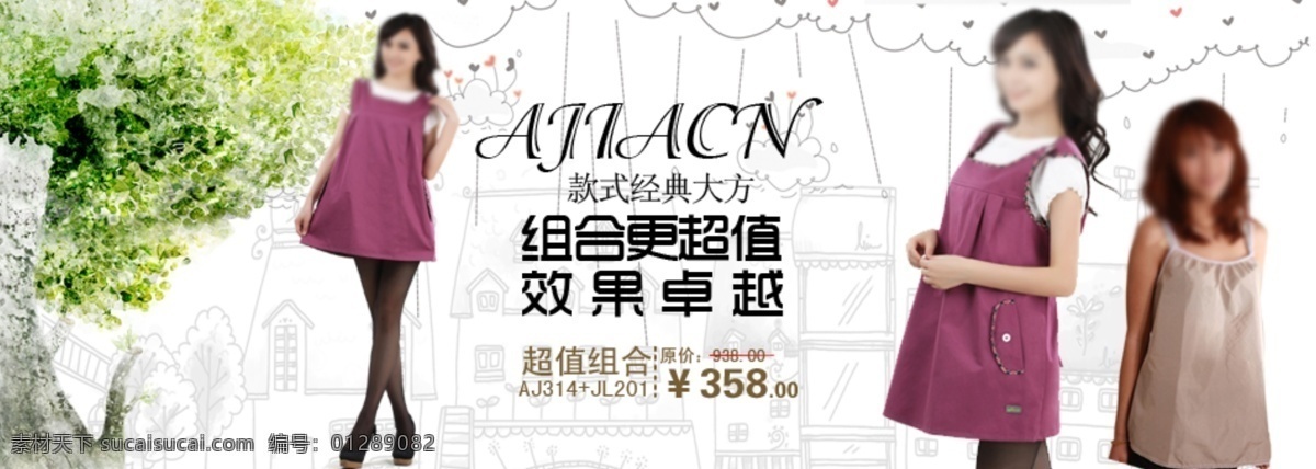 组合 更 超值 淘宝 女装 海报 组合更超值 效果卓越 淘宝女装全屏 背景海报 女装广告 首页女装 促销海报 店铺 装修 服装 全屏海报 淘宝界面设计 banner 白色