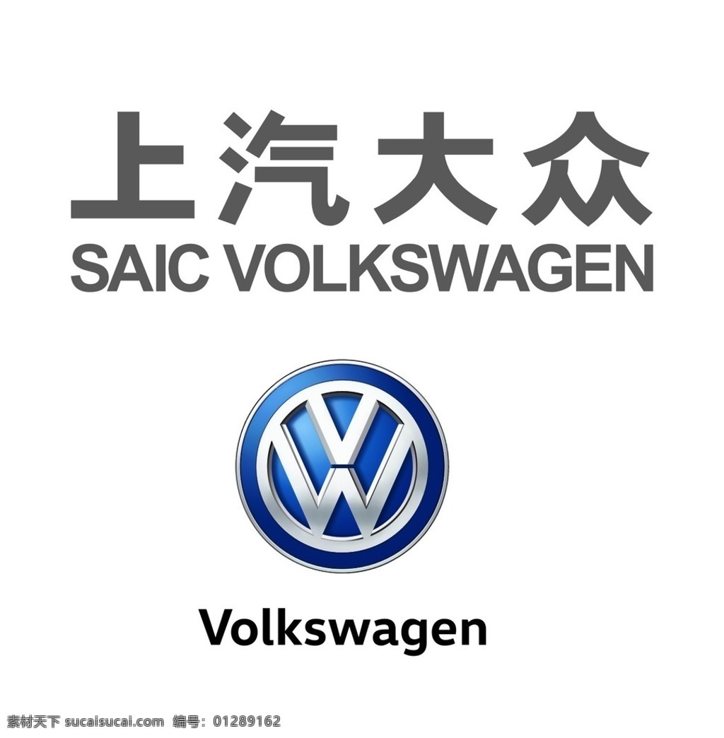 上汽大众 volkswagen 上汽logo 上汽 大众 logo