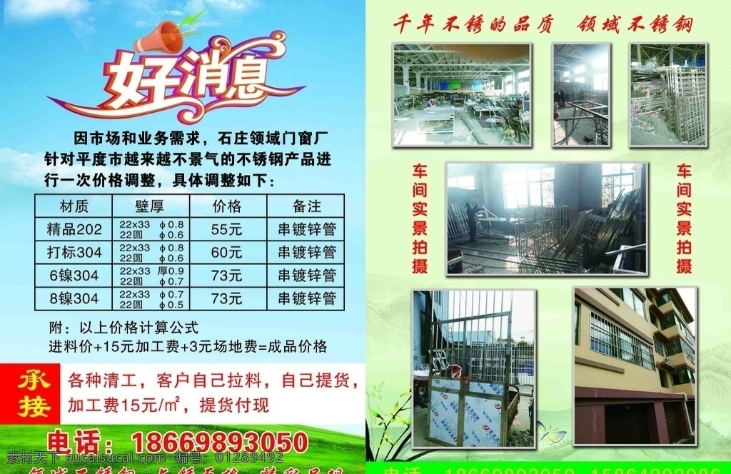好消息 不锈钢门窗 防盗窗 门窗单页 不锈钢单页 不锈钢 报价单页 塑钢门窗 背景素材