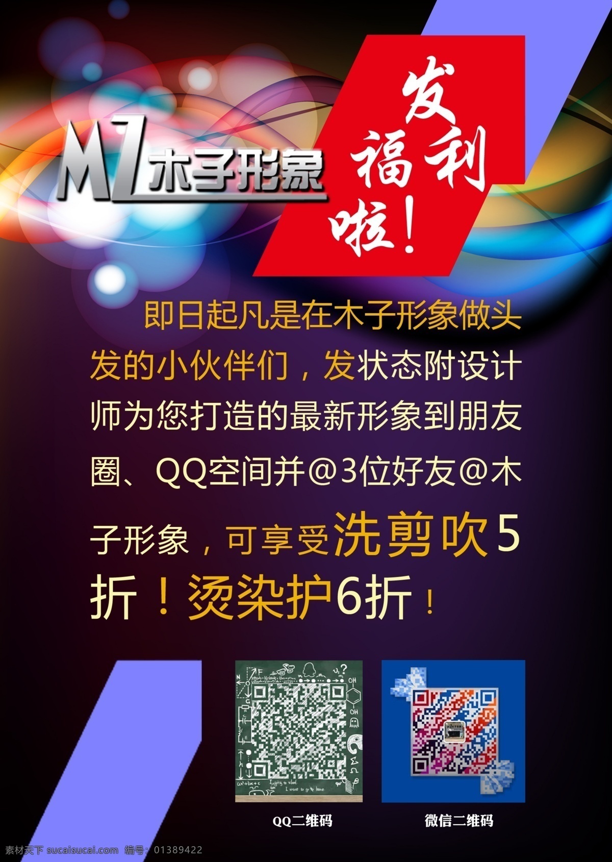 弦酷台卡设计 台卡 台卡画面 弦酷画面 理发店通知 理发店海报 理发店优惠 二维码 会所台卡 台卡设计