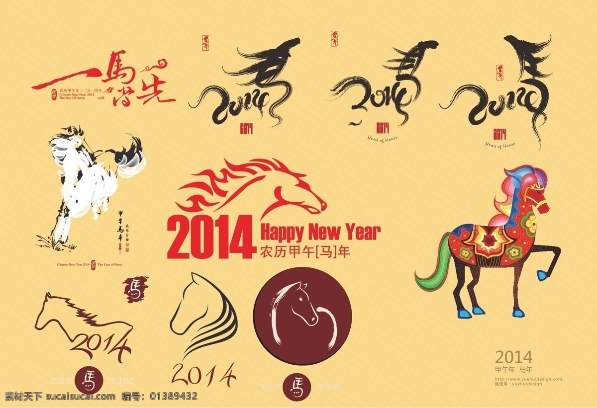 矢量马 矢量 马 马年素材 新年素材 春节素材 节日素材 一马当先 徐悲鸿的马 模板下载 2014 马年 水墨 喷墨 手绘 剪纸 卡通 形象 模板 卡片 贺卡 台历 新年 节日 圣诞节 矢量动物 其他生物